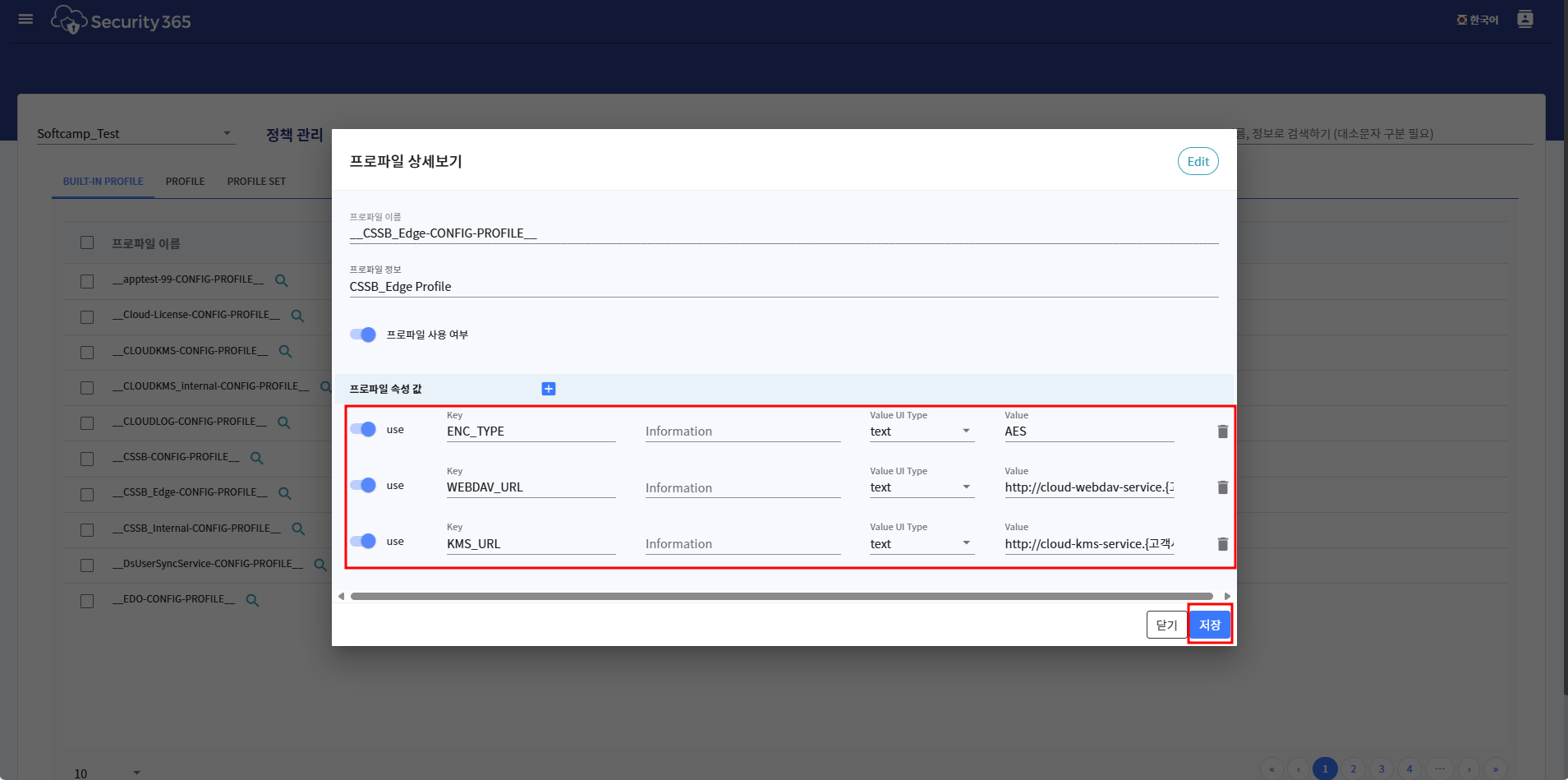 9. 빌트인 프로파일 추가